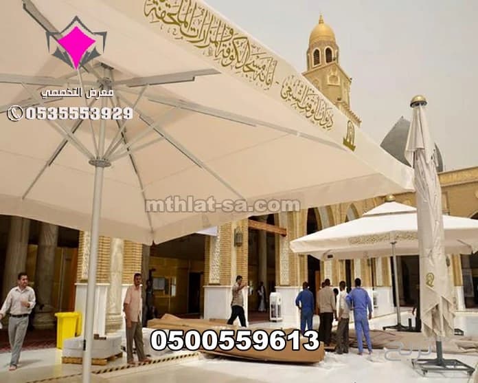 إذا كنت تبحث عن أفضل مصنع مظلات في الرياض 0500559613 يجمع بين الجودة والسعر المناسب،فإن مؤسسة مظلات وسواتر الاختيار الأول هي خيارك المثالي لتنفيذ جميع مشاريع المظلات والسواتر باحترافية عالية. 6