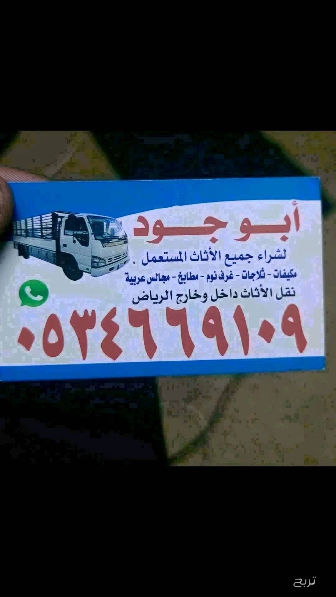 شراء مطابخ مستعمله بالرياض 0534669109