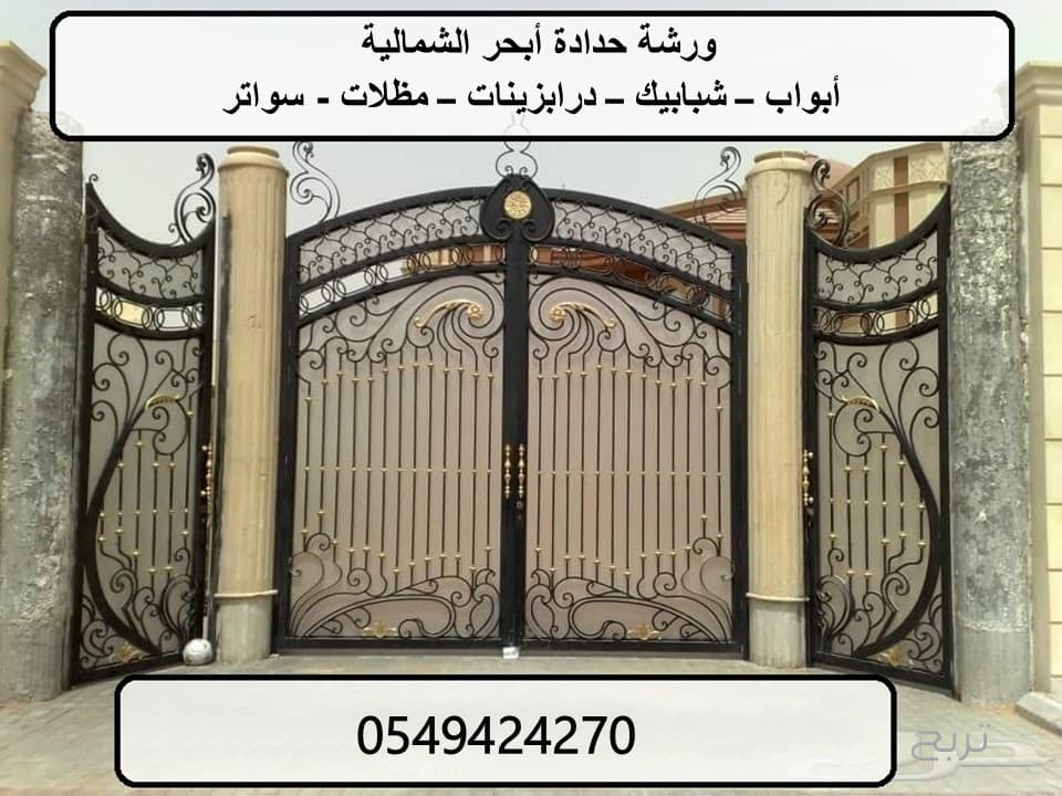 حداد ابواب كلاسيكي ابحر الشمالية 0549424270 7