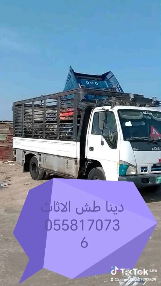 دينا التخلص من الاثاث القديم 0558170736