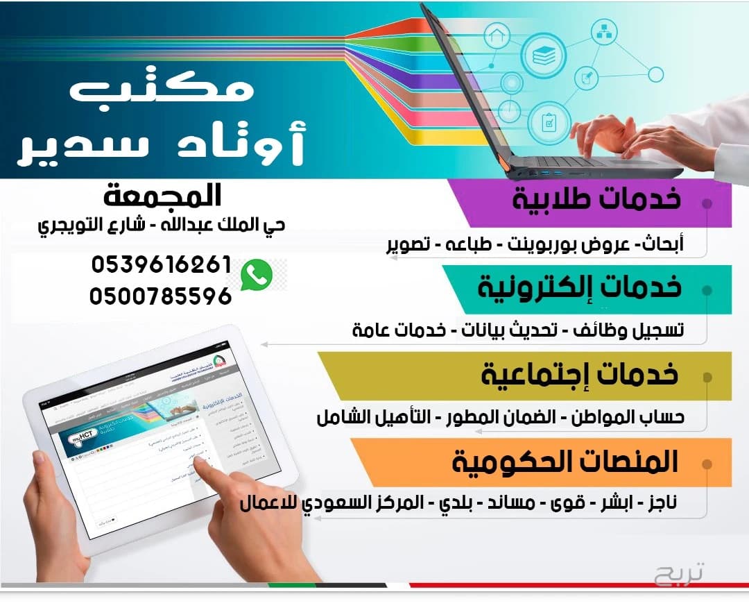 مكتب اوتاد سدير للخدمات العامة والطلابية والطباعة والعقارات