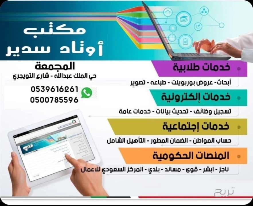 مكتب اوتاد سدير للخدمات الطلابية والعامة والعقارات 3