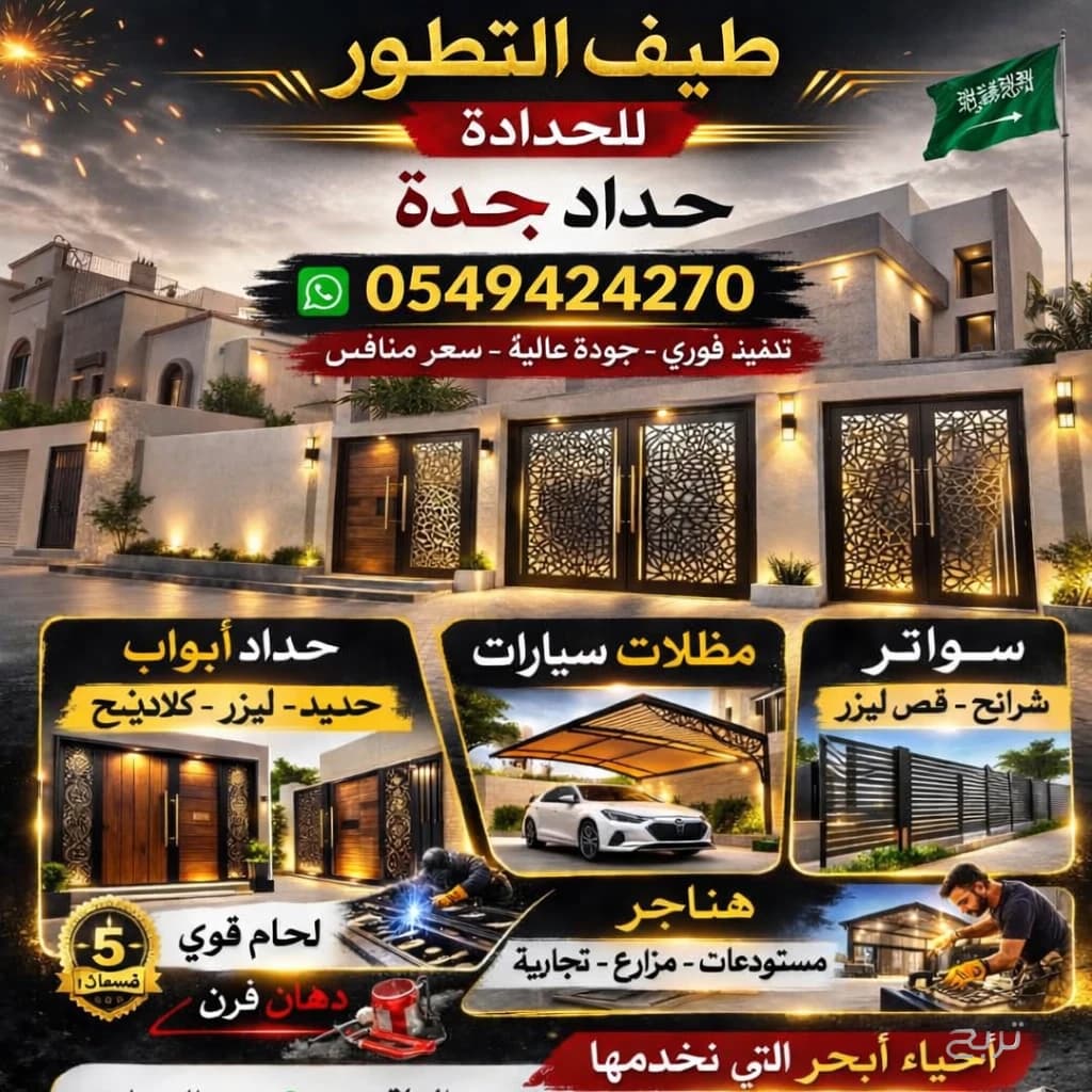 حداد ابواب ابحر الجنوبية 0549424270 2