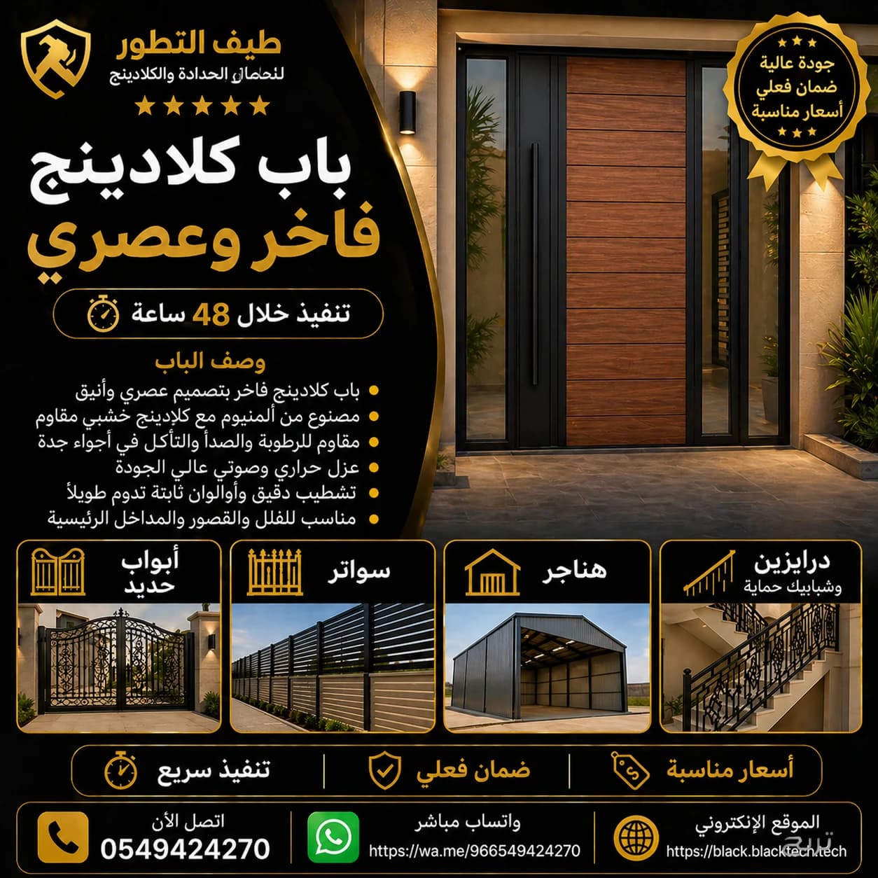 ⭐⭐⭐⭐⭐ حداد أبحر الشمالية جدة 0549424270 | تنفيذ خلال 24 ساعة | خصم 40% | مؤسسة طيف التطور 8