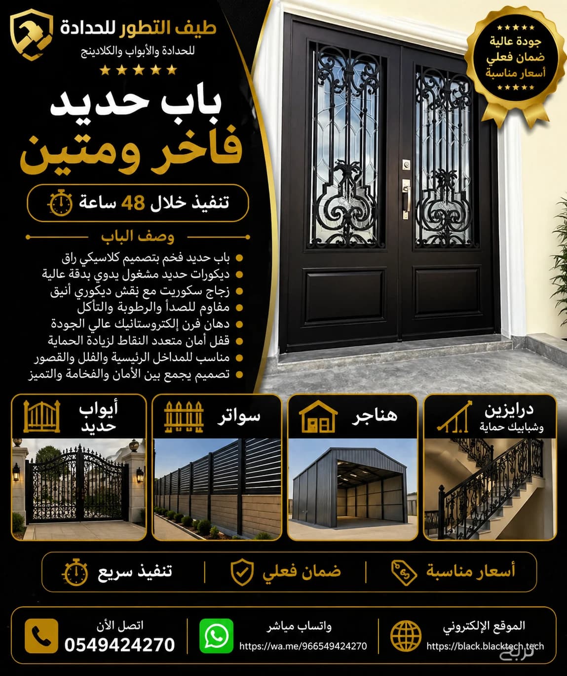 ⭐⭐⭐⭐⭐ حداد أبحر الشمالية جدة 0549424270 | تنفيذ خلال 24 ساعة | خصم 40% | مؤسسة طيف التطور 10