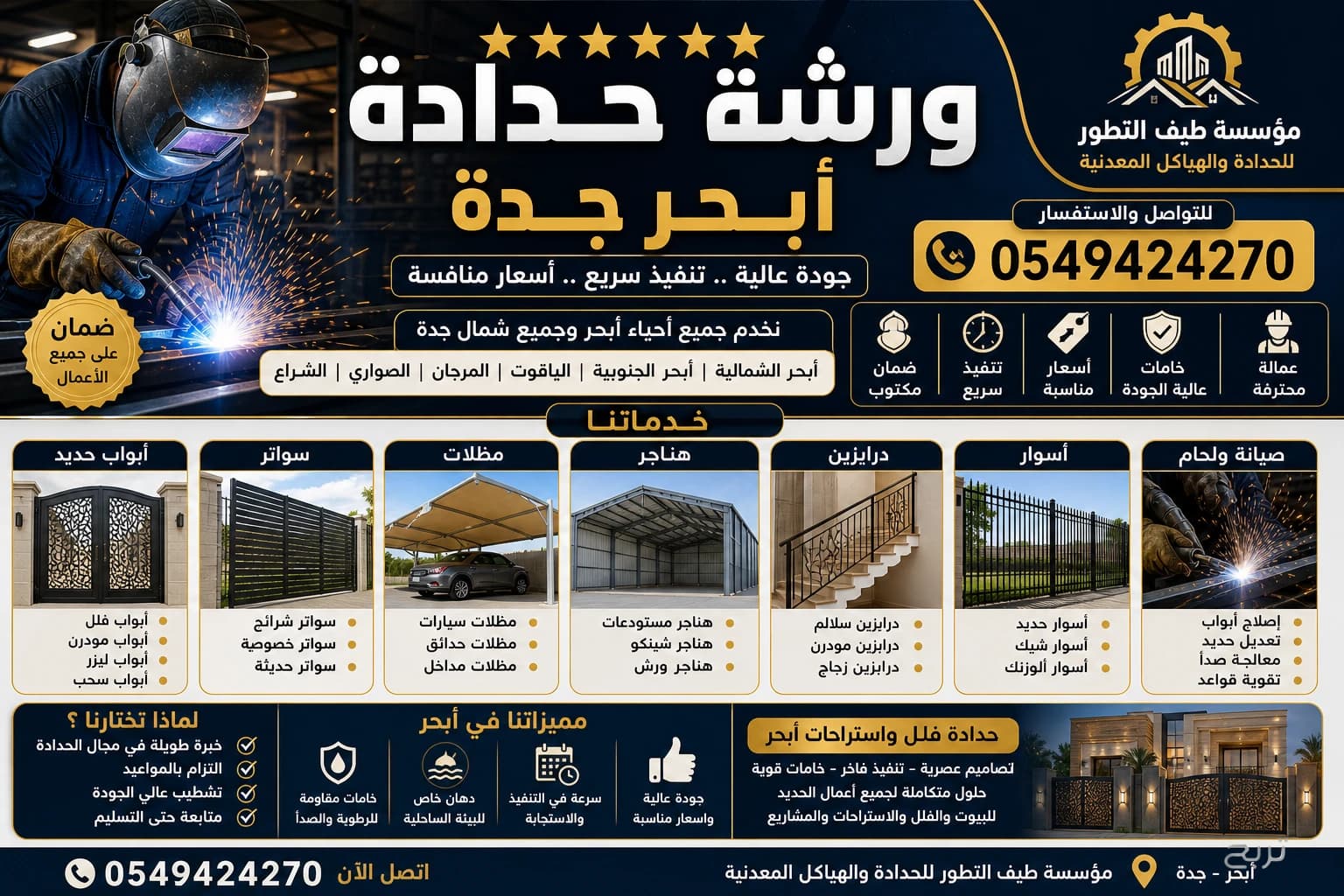 ⭐⭐⭐⭐⭐ حداد أبحر الشمالية جدة 0549424270 | تنفيذ خلال 24 ساعة | خصم 40% | مؤسسة طيف التطور 6