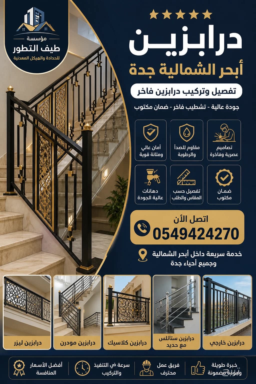 ⭐⭐⭐⭐⭐ حداد أبحر الشمالية جدة 0549424270 | تنفيذ خلال 24 ساعة | خصم 40% | مؤسسة طيف التطور 5