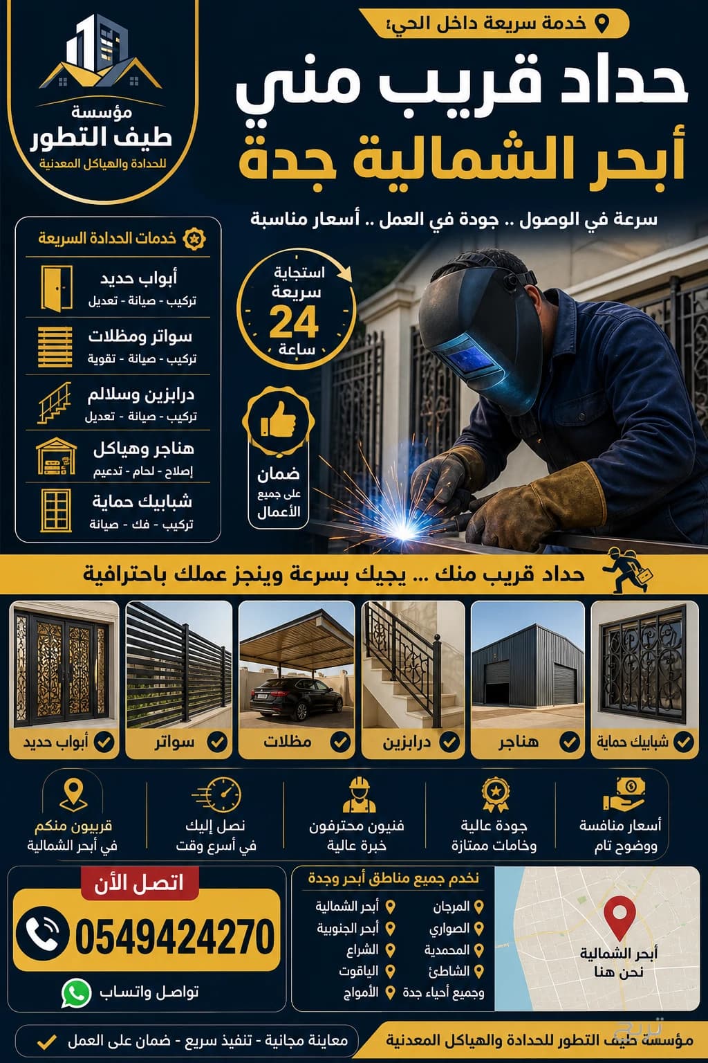 ⭐⭐⭐⭐⭐ حداد أبحر الشمالية جدة 0549424270 | تنفيذ خلال 24 ساعة | خصم 40% | مؤسسة طيف التطور 4
