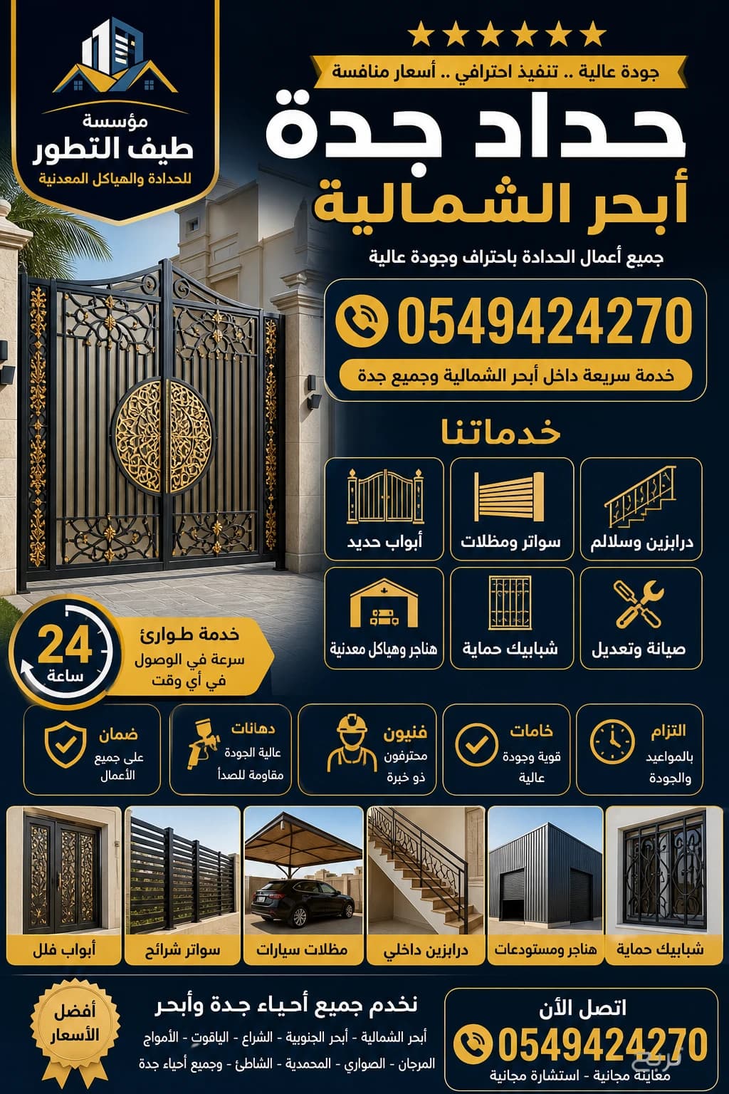 ⭐⭐⭐⭐⭐ حداد أبحر الشمالية جدة 0549424270 | تنفيذ خلال 24 ساعة | خصم 40% | مؤسسة طيف التطور 3