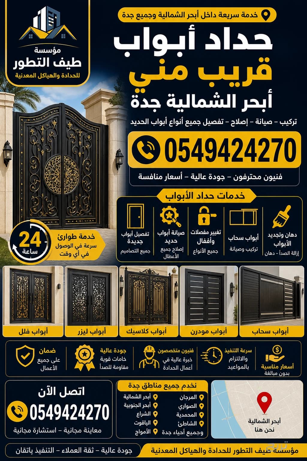 ⭐⭐⭐⭐⭐ حداد أبحر الشمالية جدة 0549424270 | تنفيذ خلال 24 ساعة | خصم 40% | مؤسسة طيف التطور 2