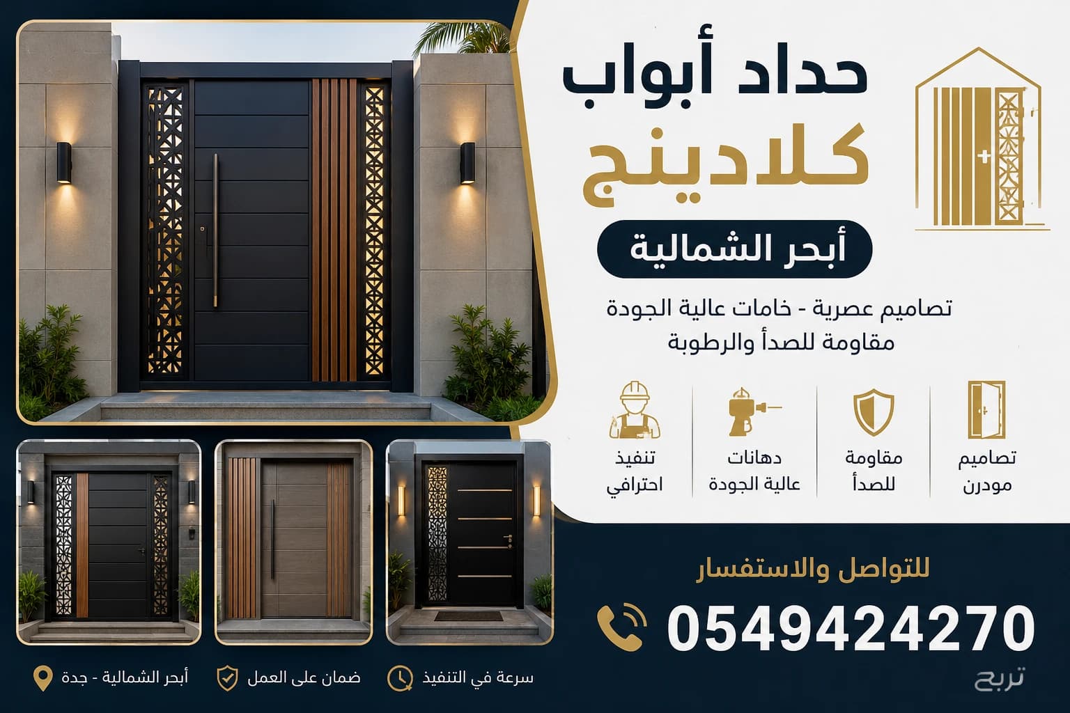 حداد ابحر الشمالية 0549424270مؤسسة طيف التطور للحدادة والهياكل المعدنيه بجدة 10