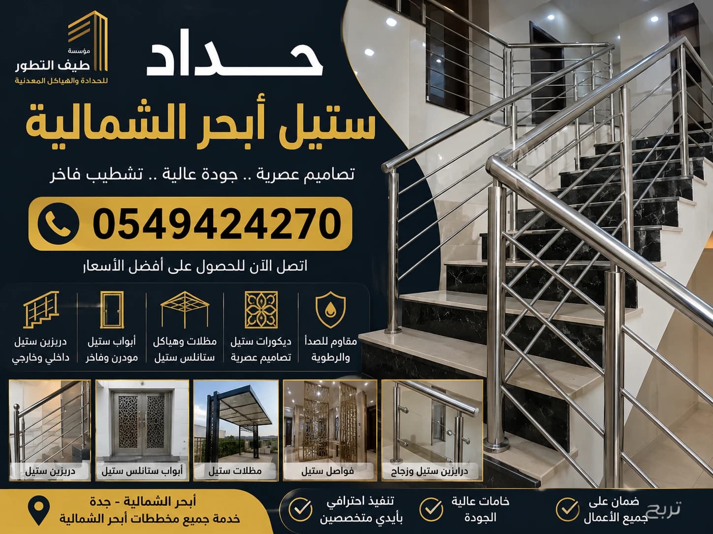 حداد ابحر الشمالية 0549424270مؤسسة طيف التطور للحدادة والهياكل المعدنيه بجدة 8