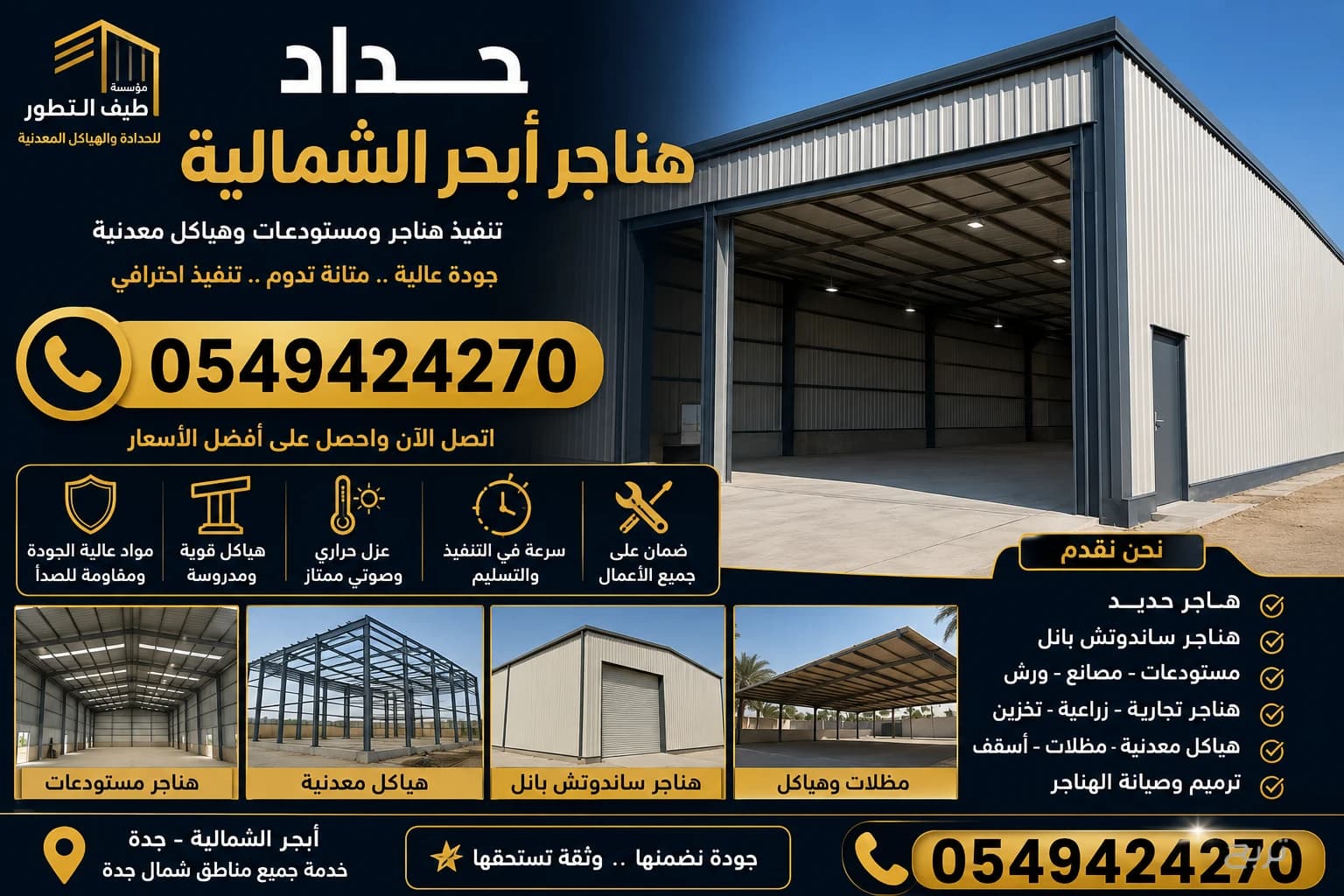 حداد ابحر الشمالية 0549424270مؤسسة طيف التطور للحدادة والهياكل المعدنيه بجدة 7