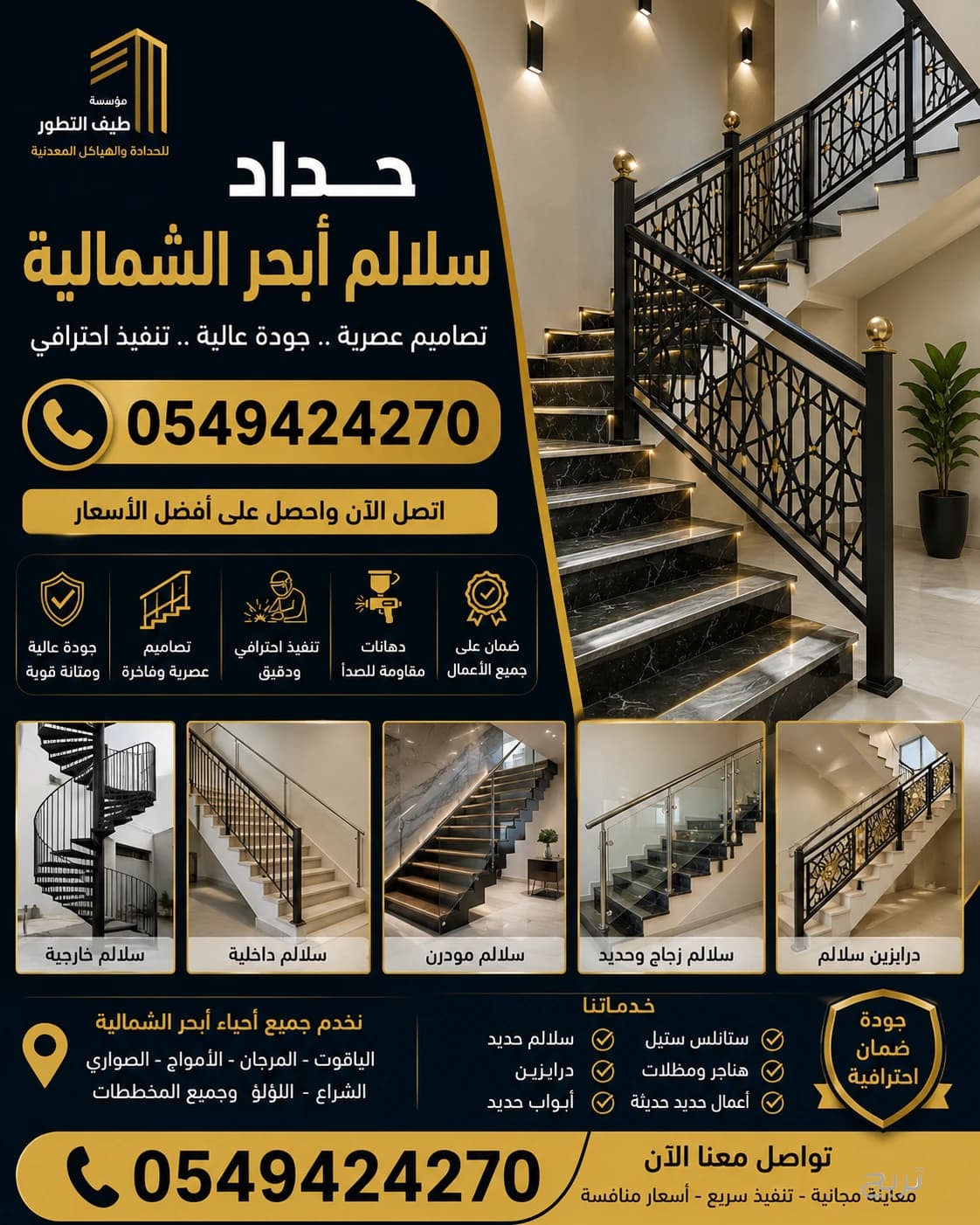 حداد ابحر الشمالية 0549424270مؤسسة طيف التطور للحدادة والهياكل المعدنيه بجدة 6