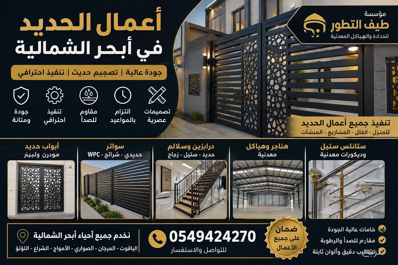 حداد ابحر الشمالية 0549424270مؤسسة طيف التطور للحدادة والهياكل المعدنيه بجدة 4