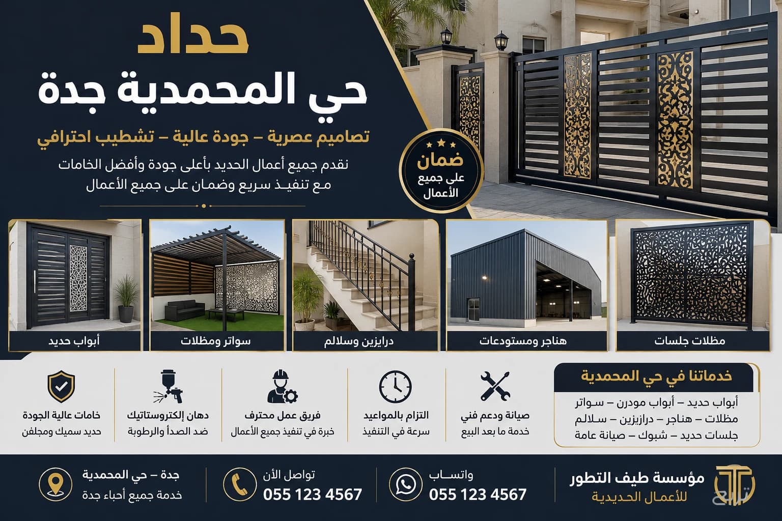 حداد ابحر الشمالية 0549424270مؤسسة طيف التطور للحدادة والهياكل المعدنيه بجدة 3