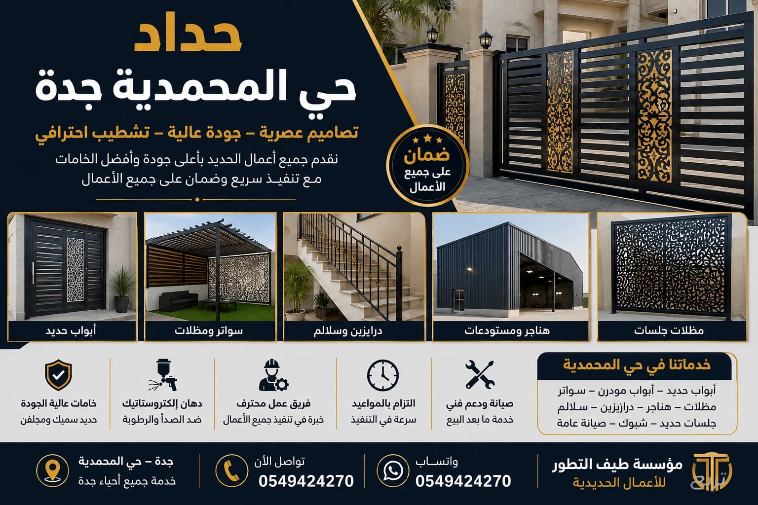 حداد ابحر الشمالية 0549424270مؤسسة طيف التطور للحدادة والهياكل المعدنيه بجدة 2