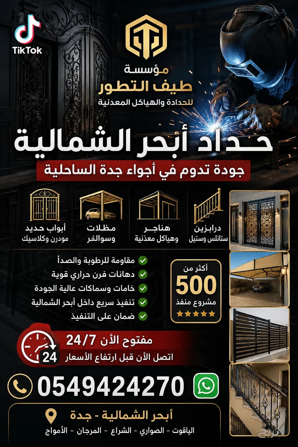 حداد أبحر الشمالية 0549424270 | أبواب حديد مودرن وهياكل معدنية مقاومة للرطوبة | مؤسسة طيف التطور