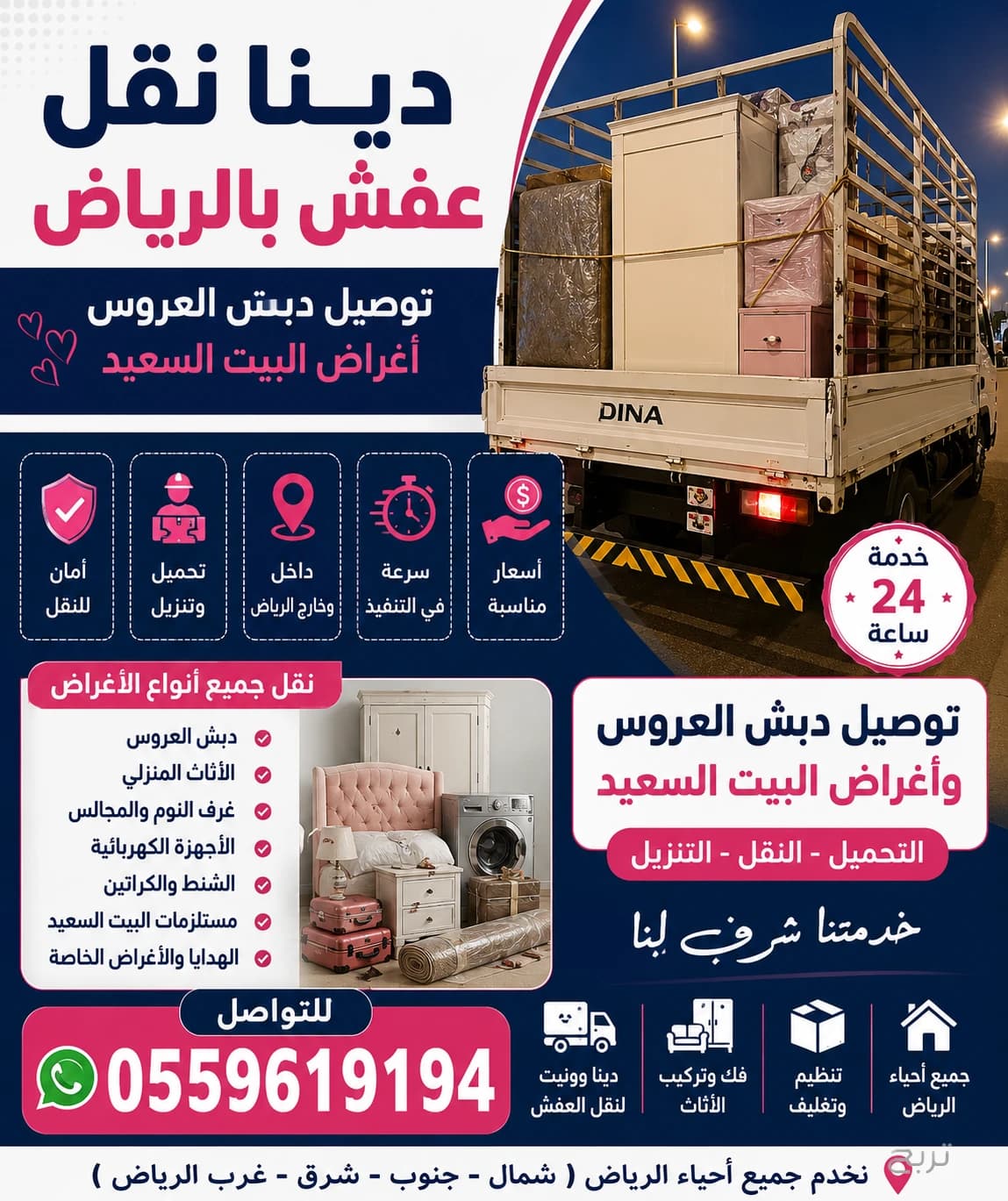 التخلص من الاثاث القديم بالرياض 6
