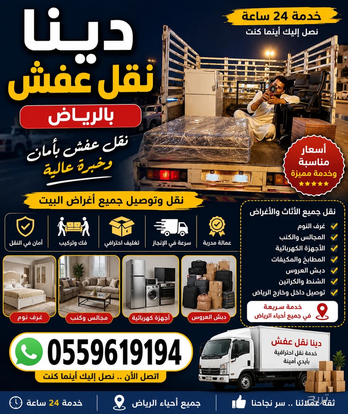 التخلص من الاثاث القديم بالرياض 7