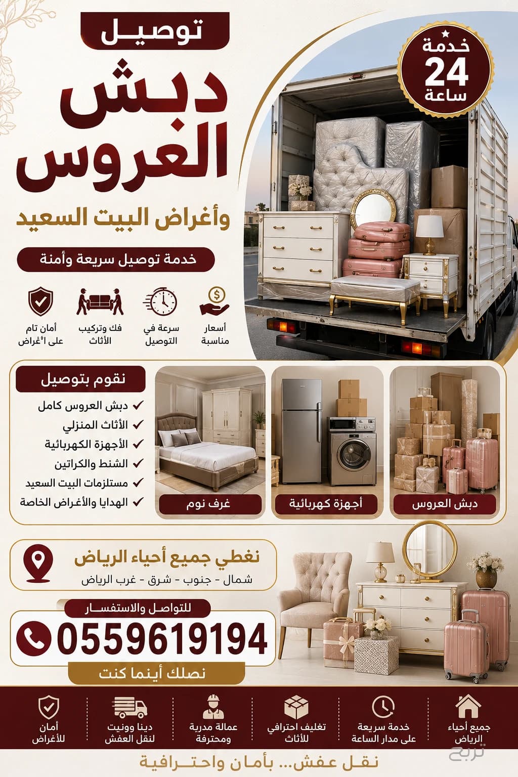 التخلص من الاثاث القديم بالرياض 5