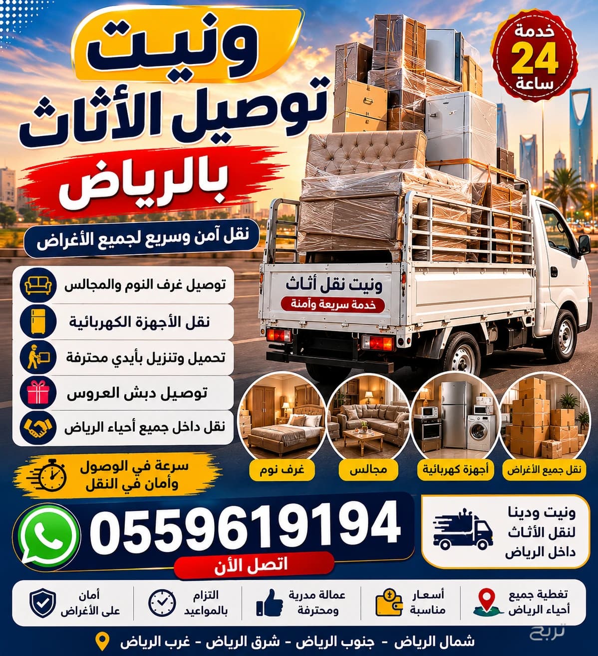 التخلص من الاثاث القديم بالرياض 4