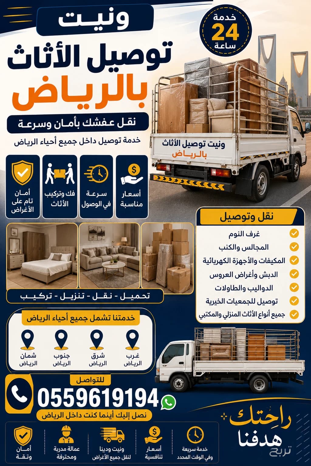 التخلص من الاثاث القديم بالرياض 3
