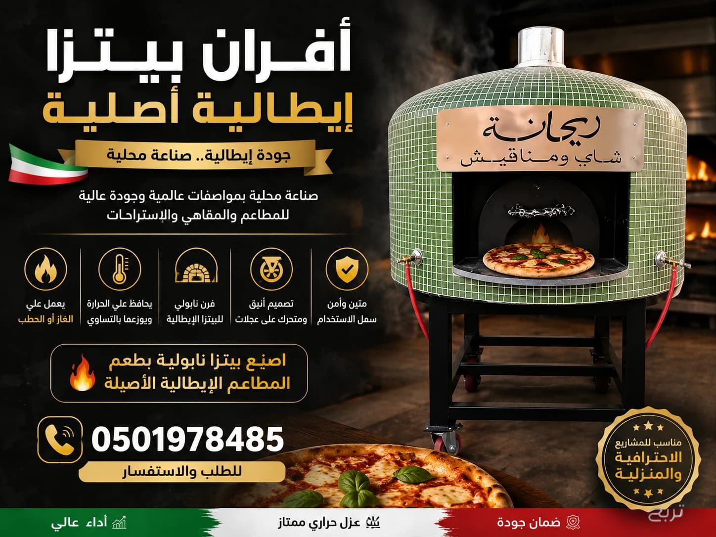 متخصصون في بناء وتصنيع أفران البيتزا النابولية