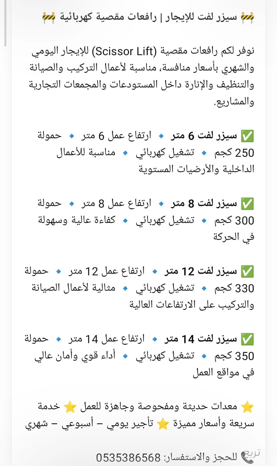 سيزر لفت للايجار في الرياض  2026تأجير سيزر لفت