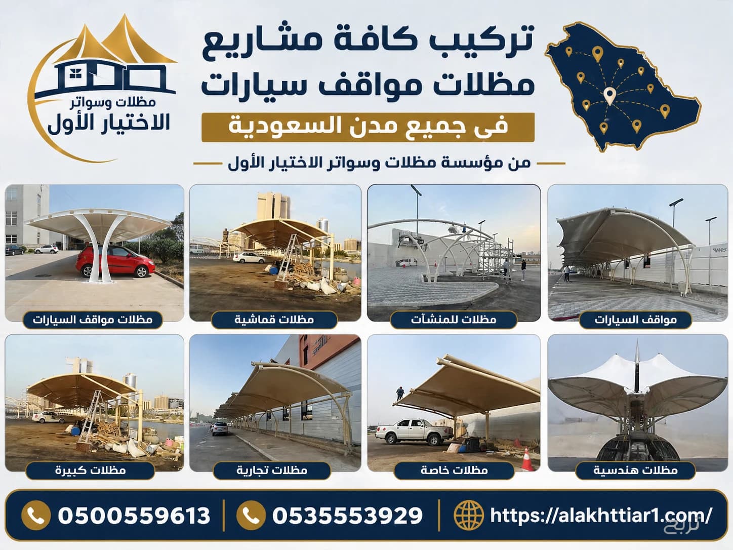 تركيب مظلات مواقف سيارات للجامعات والمدارس الحكومية 0500559613 في الرياض وجدة وجازان وابها ونجران والدمام ومكة والاحساء ونيوم وتبوك والخرج وجميع المدن السعودية 3
