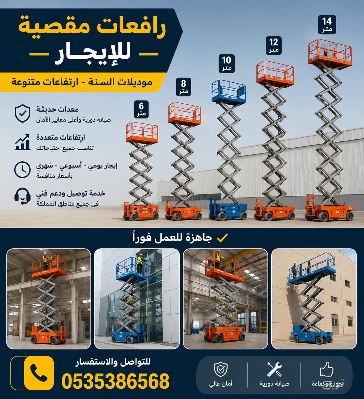 سيزر لفت للايجار في الرياض  //تأجير سيزر لفت للايجار