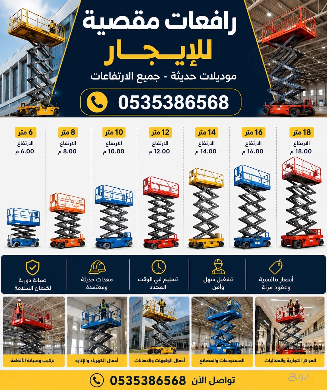 سيزر لفت للايجار في الرياض //تأجير سيزر لفت للايجار 2