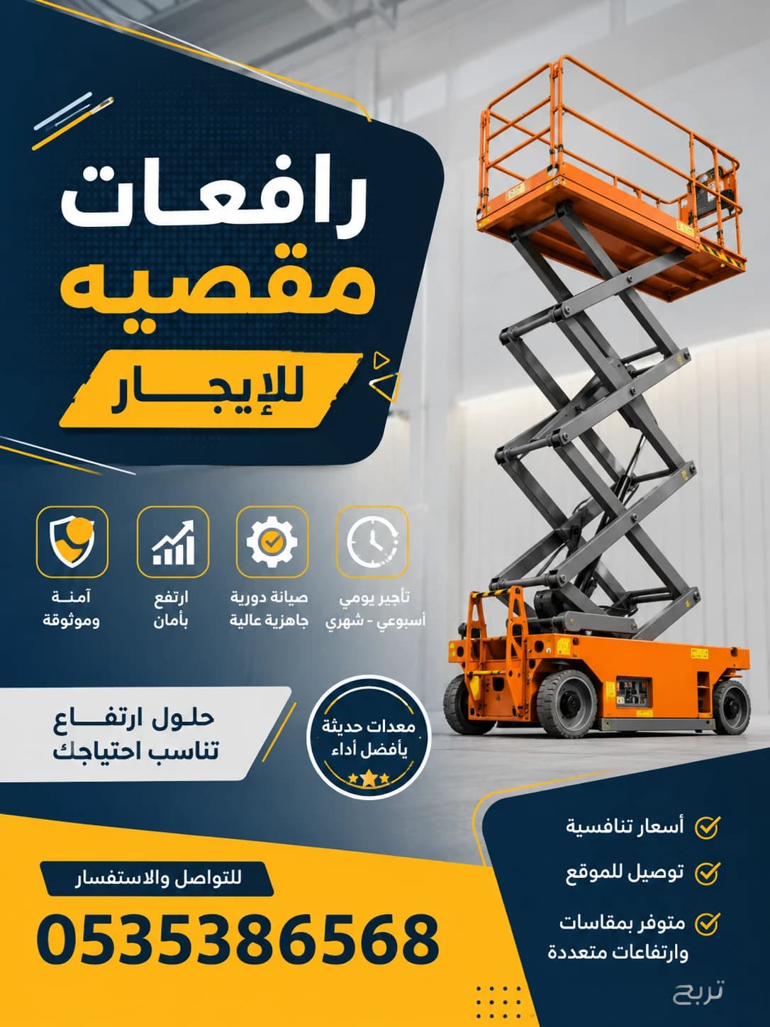 سيزر لفت للايجار في الرياض //تأجير سيزر لفت للايجار 4