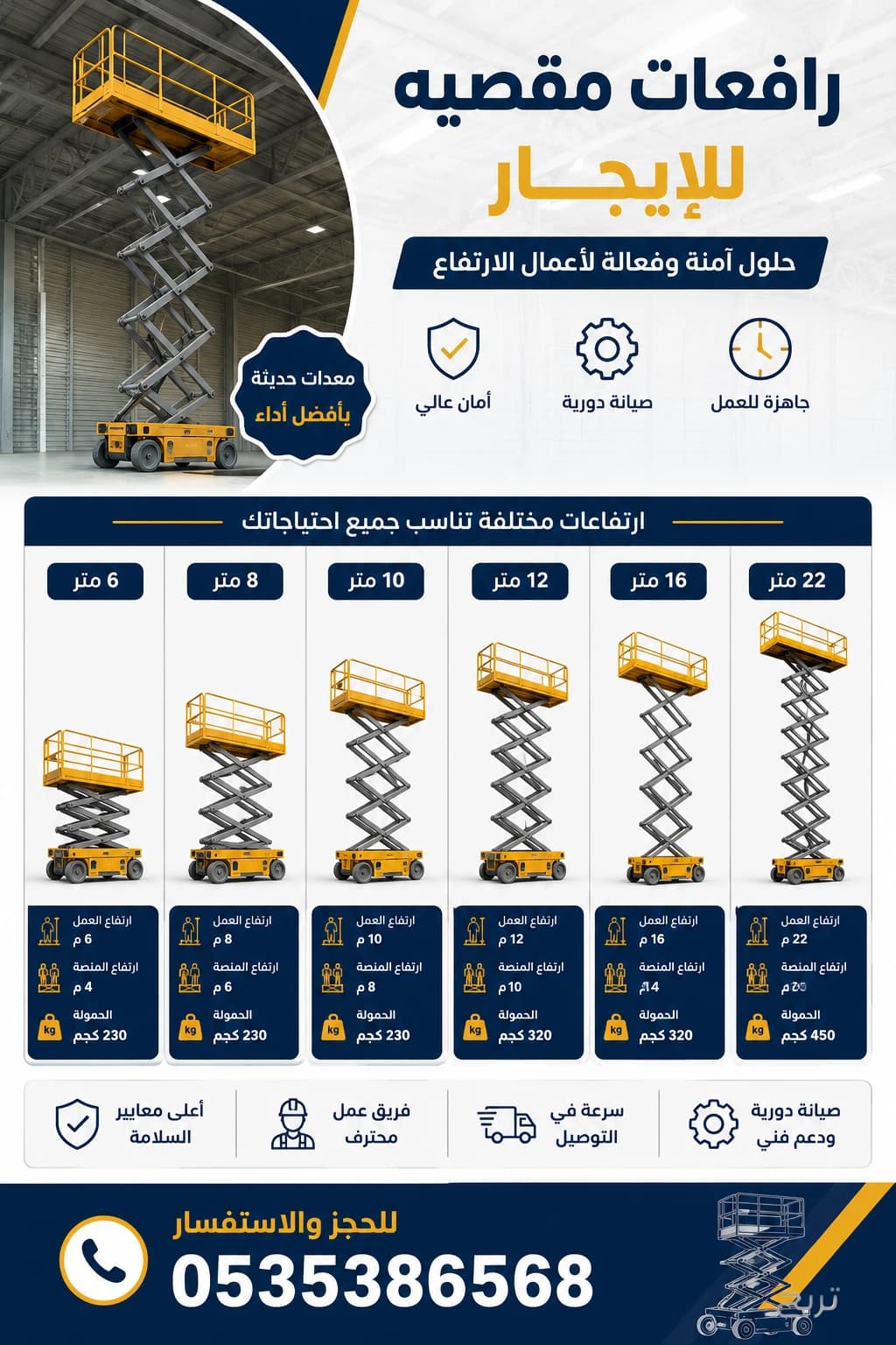 سيزر لفت للايجار في الرياض 2026تأجير سيزر لفت 3