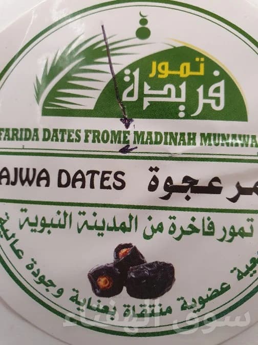 تمر عجوة المدينة المنورة من المدينة المنورة 5