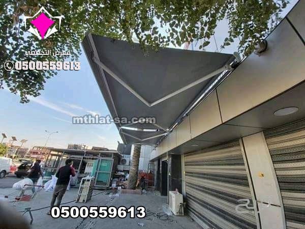 تركيب مظلات متحركة كهربائية المحلات التجارية والكافيهات والمقاهي والمطاعم الرياض وكافة المدن 0548682241 اشكال مظلات واجهات محلات التجارية في جميع المدن 3
