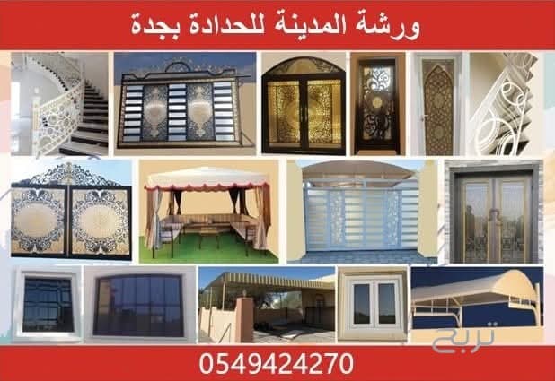 حداد هناجر جدة 0549424270 2
