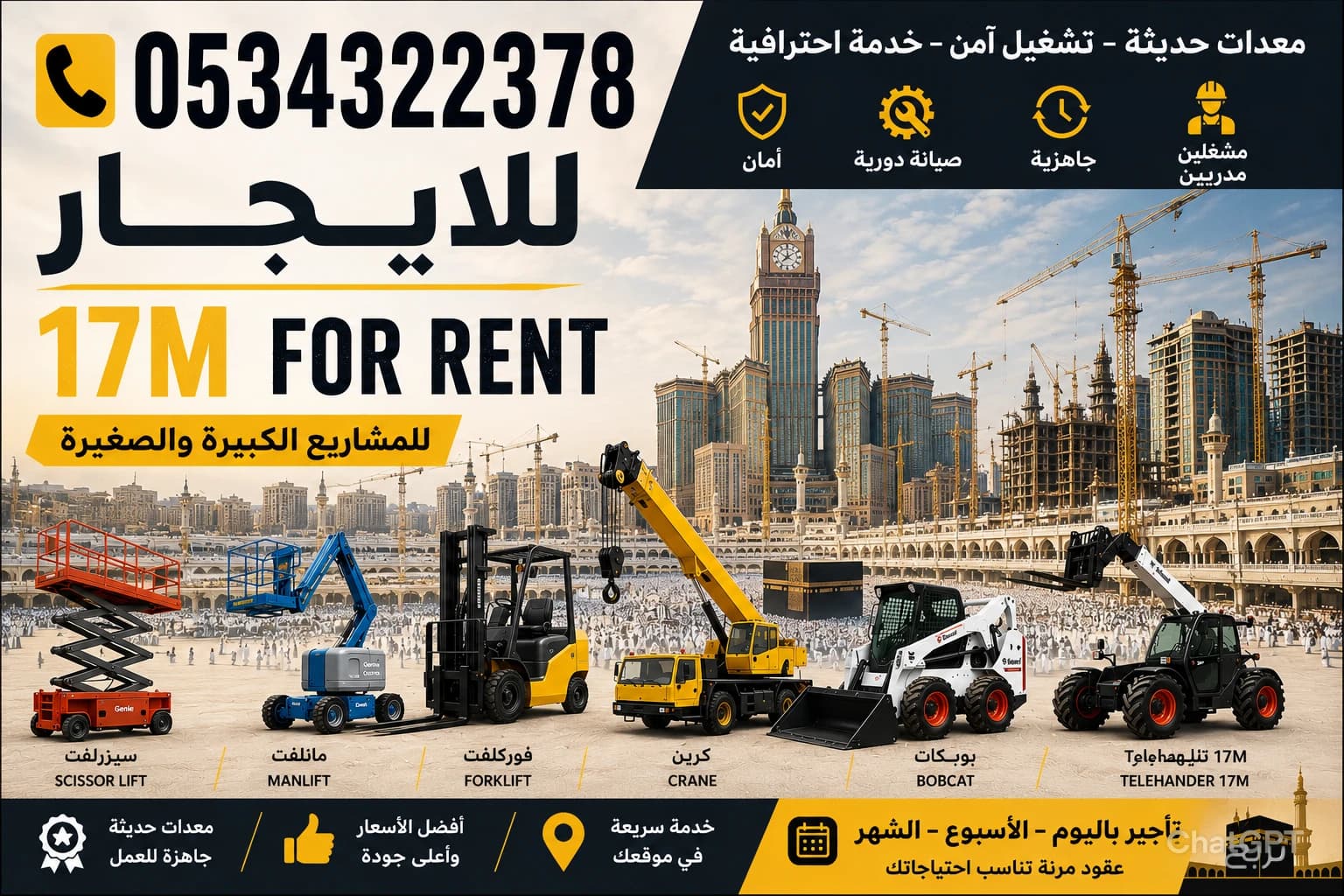 سيزر لفت ديزل ارتفاع 16متر 18متر للإيجار موديل 2026 scissor lift diesel for rent 2