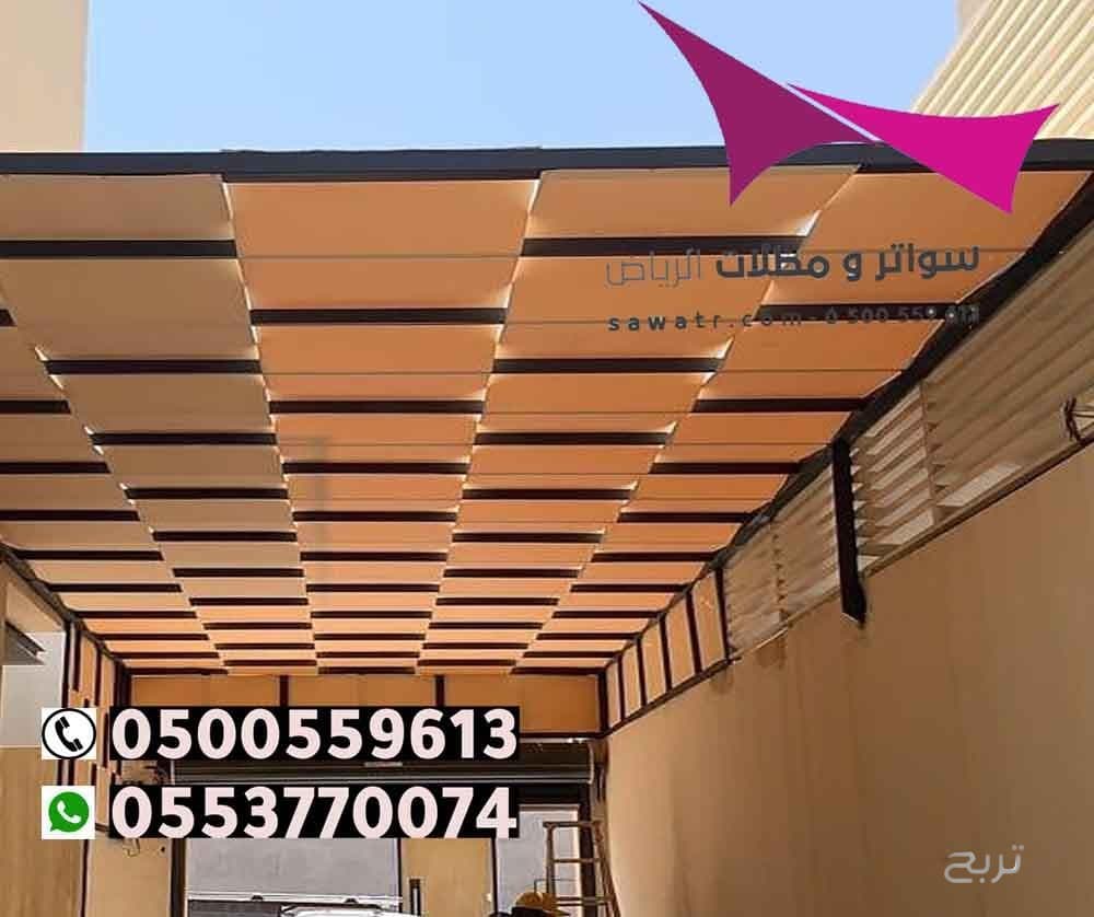 محلات تركيب مظلات سيارات بالرياض 0500559613 من مؤسسة مظلات وسواتر الإختيار الأول - مظلات متحركة وعمل سواتر حديد -مظلات مواقف سيارات بالرياض -عمل قرميد ومستودعات وهناجر وساندوبش بانل الرياض 6