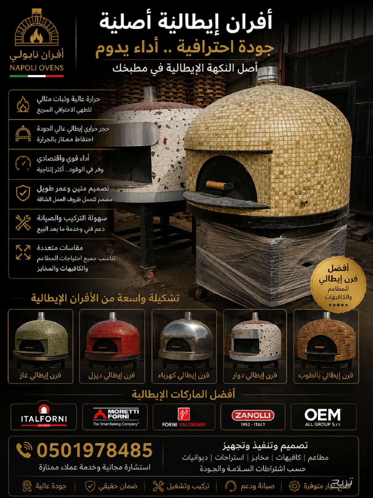 بناء افران المطاعم والاسواق 2
