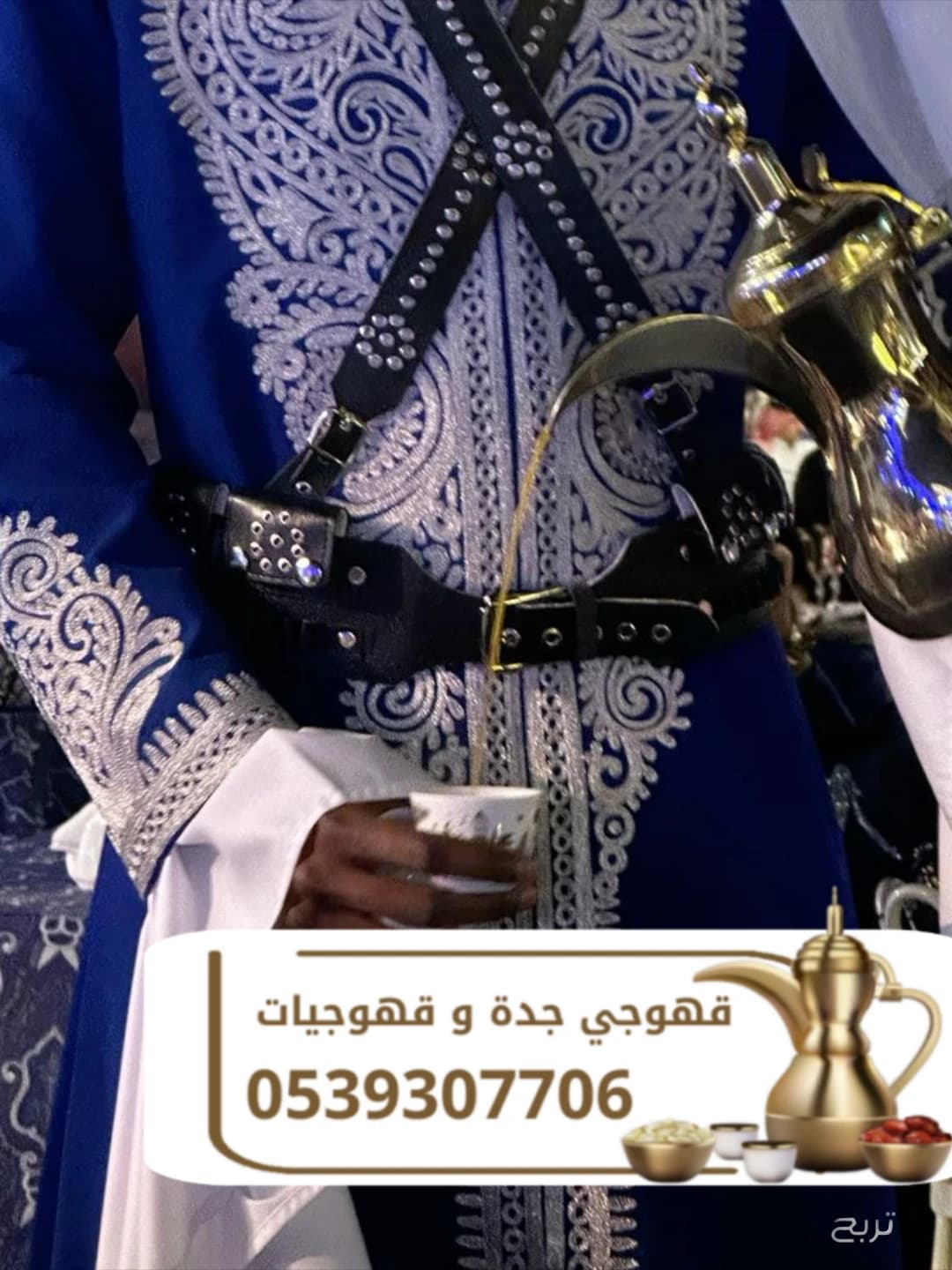 قهوجي وصبابين قهوة في جدة | مباشرين ومباشرات قهوة لجميع المناسبات 0539307706 6